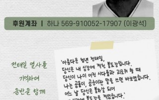 [20201118]전태일 50주년 기념음반 '우리는 바보다' 웹자보1